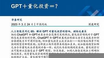 chatgpt量化交易(量化交易平台)