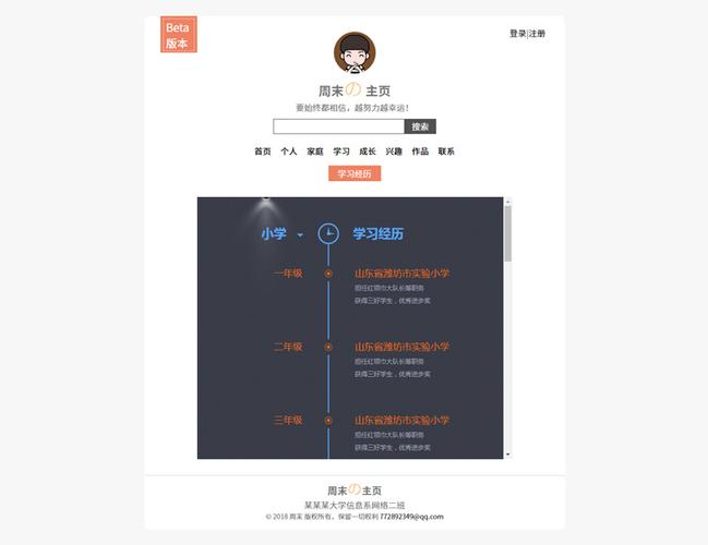 html个人主页模板