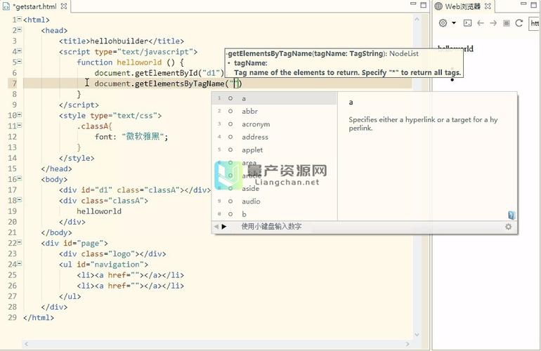 hbuilder网页制作教程