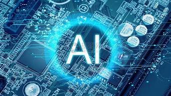 ai人工智能免费版有哪些软件(ai人工智能免费软件)