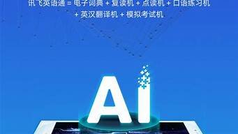 ai人工智能英语软件(ai人工智能软件排行榜前十名)