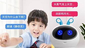 ai儿童早教智能机器人(儿童启蒙智能机器人)