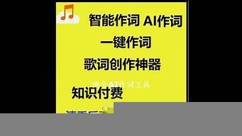 ai智能作词软件(ai智能赚钱软件)