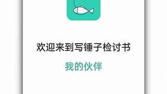 ai智能检讨书助手下载(一键生成检讨的软件)