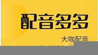 ai智能配音软件推荐(ai智能配音)