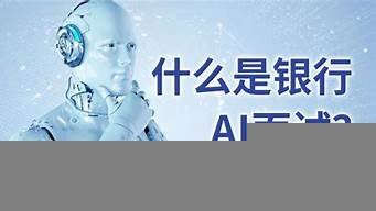 ai机器面试是什么(ai面试是机器打分吗)