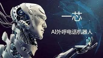 ai电话机器人怎么样(ai电话机器人到底是什么)