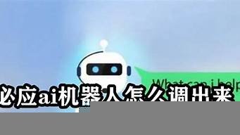 qq的ai机器人怎么使用(qq的ai机器人怎么使用的)