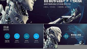 智能ai机器人ppt(智能AI机器人软件)