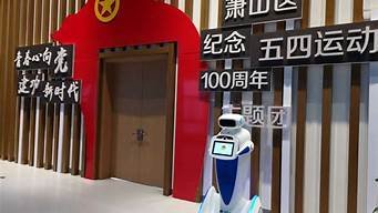 杭州智能机器人(杭州智能机器人有限公司)