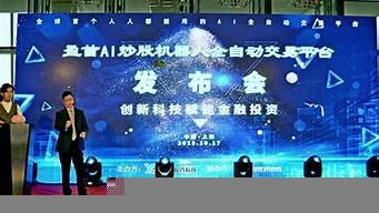 炒股机器人ai(炒股机器人app)