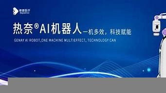 热奈ai机器人(ai下棋机器人)